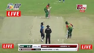 🔴GTV LIVE : Bangladesh vs Sri lanka Live Match || T sports live Match || Asia cup live Match