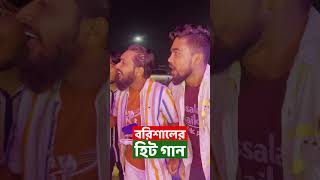 বরিশাইল্লা হিট গান | Bangla Funny Video | Family Entertainment bd | Desi Cid | Kazi Shuvo | Barishal