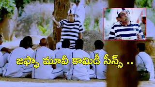 Jaffa Movie Back To Back Comedy Scene || Brahmanandam || Vennela Kishore || Cinima Nagar