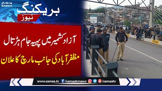 Public Protest in Azad Kashmir | Inflation Increasing | Breaking News