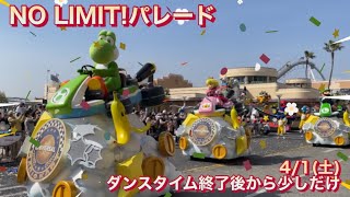 【4K】NO LIMIT!パレード 4/1(土) ダンスタイム終了後から少しだけ【USJ ノーリミットパレード】