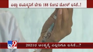 India's COVID Vaccination Coverage Crosses 74 Crore Mark | ಡಿಸೆಂಬರ್ ಅಂತ್ಯಕ್ಕೆ 74 ಕೋಟಿ ಜನಕ್ಕೆ ಲಸಿಕೆ