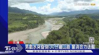 溪邊玩水仍中暑?醫師:岸上石頭吸輻射熱｜TVBS新聞