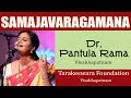 Saamajavaraganama || Dr. Pantula Rama || Tarakeswara Foundation || Mybhaktitv