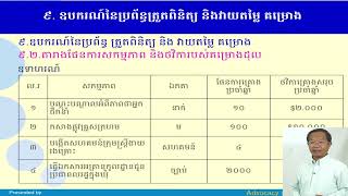 ការត្រួតពិនិត្យ និងវាយតម្លៃគម្រោង៖ តារាងផែនការសកម្ម