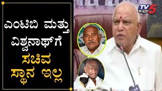 BSY, ಎಂಟಿಬಿ ಮತ್ತು ವಿಶ್ವನಾಥ್​ಗೆ ಶಾಕಿಂಗ್ ನ್ಯೂಸ್..! | BS Yeddyurappa | MTB Nagaraj | H Vishwanth | TV5