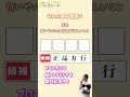 short【毎日介護レク】脳トレ四字熟語クイズ【認知症予防】 shorts