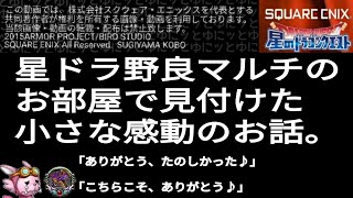 星ﾄﾞﾗ53.5永遠の巨竜 小さい感動見つけました