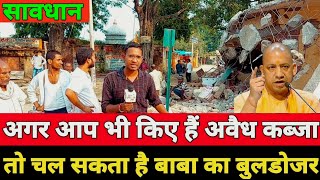 Sultanpur | बिजेथुआ महावीर धाम पर चला बाबा का बुलडोजर