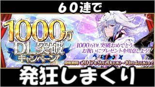 【FGO】マーリン狙いで60連したら発狂したwww【ガチャ】