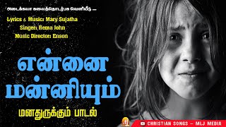 என்னை மன்னியும் என் இறைவனே  | இதயத்தை உருக்கும் பாடல் | Ennai Manniyum | Christian Songs - MLJ MEDIA