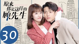 ENG SUB [Hello Mr. Gu] END EP30——Starring: Chen Jingke, Yan Zhichao