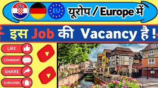 European countries Job Vacancies || युरोप में जाॅब वैकेंसी || 🇭🇷Croatia 🇪🇺 Germany 🇩🇪