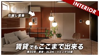 【おすすめ賃貸コーディネート】原状回復OKな理想のリビングインテリア3パターン（築30年の物件）