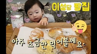 롯데월드몰 아쿠아리움 & 이성당 빵집 다녀온 방글이의 후기.