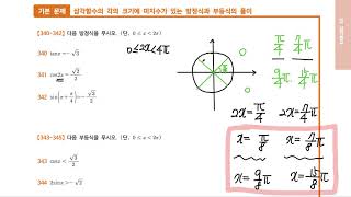 53. 삼각함수의 활용 - 기본문제