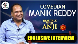 Comedian Manik Reddy Exclusive Interview | Real Talk With Anji #74 | Telugu Interviews | Film Tree