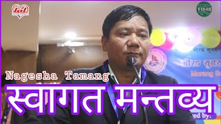 मोरङ सुन्सरी सेवा समाज साउदीको प्रथम साधारण सभा | स्वागत मन्तव्य Nagesh Tamang || Bageshwori News TV