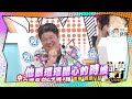 《搶先看》瑄瑄爆料 哈孝遠一開心就抽筋 ｜同學來了 2024.7.1.秀琴、陳致遠、瑄瑄、哈孝遠、林彥君、舒子晨、敲敲、cbo、佳娜、 歐斯卡@studentscoming