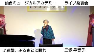 仙台ミュージカルアカデミー レッスン生ライブ発表会 11月24日 「追憶、ふるさとに眠れ」