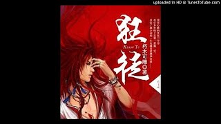 《狂徒》有声小说第76集