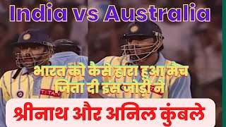 Javagal Srinath and Anil Kumble beat Australia India vs Australia Titan Cup 1996 India Winning Match