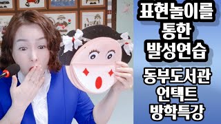 동부도서관 언택트 겨울방학특강