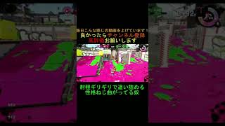 【スプラトゥーン2】性格がゴミ過ぎる96の使い方#shorts