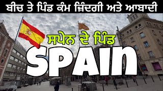 Spain ਦੇ 🇪🇸 ਪਿੰਡਾਂ ਦੀ ਹਾਲਤ Village of Spain Work Life Population and Information Video By Chann Brar