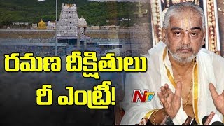 తనను విధుల్లోకి తీసుకోవాలని టీటీడీ ఈవో సింఘాల్ కు రమణ దీక్షుతులు లేఖ | NTV