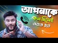 ফোন নাম্বারে প্রিয় কলার টিউন সেট করুন | Shohag Khandokar !!