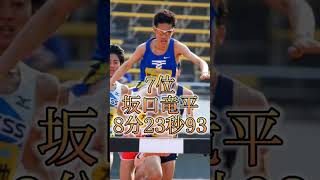 3000m障害日本歴代10傑＃3000m障害#三浦龍司