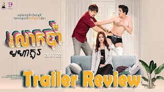 លោកប៉ាមហាកូរ​ |​ SINGLE DAD | Trailer Review