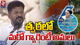 త్వరలో మరో గ్యారెంటీ అమలు | CM Revanth Reddy | Congress 6 Guarantees | RTV