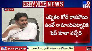 మద్యం టెండర్లపై జగన్ కామెంట్స్ | YS Jagan Comments on Liquor Tenders | AP Politics - TV9