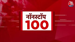 NonStop 100 News: Sambhal ASI Survey | PM Modi Kuwait Visit | CM Yogi | Aaj Tak Hindi News