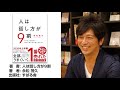 【盛り上がる３つの話題】人は話し方が9割 vol 6 永松 茂久〈ビジカレ〉