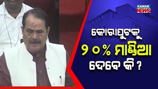 ବାଚସ୍ପତି କହିଲେ ପ୍ରଶ୍ନ ପଚାରନ୍ତୁ , ତାରା କହିଲେ , ଏଇଟା ତ ପ୍ରଶ୍ନ | MLA Tara Prasad Bahinipati In Assembly