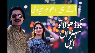 Wajid Ali baghdAdi |Hiko dhoLa tu sohnraN Ain| latest new song