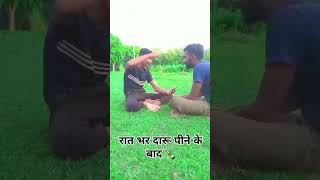 रात भर दारू पीने के बाद हिसाब जोड़ा तो🍾🍾     आकाश कॉमेडी Pbh😂funny comedy so लाइक कमेंट शेयर