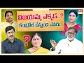 విజయమ్మ ఎక్కడ? | Konda Raghava Reddy Reveals: Is YS Sharmila Controlling YS Vijayamma? | YNR |EHA TV