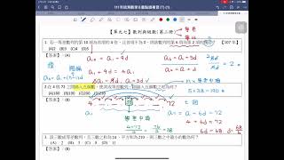 高職數學B【單元七】數列級數(精選1)