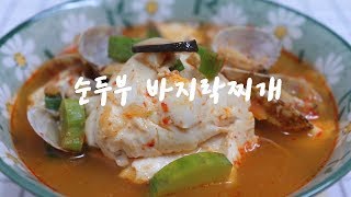 참쉬운 레시피] 얼큰, 시원한 실패없는 순두부찌개 만들기!!  황금레시피 입니다~ [강쉪]