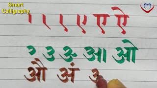 devanagari script/ Hindi varnmala/ apni hand writing Kaise sudhare/ akshar lekhan