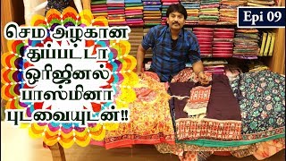 செம அழகான துப்பட்டா ஒரிஜினல் பாஸ்மினா புடவையுடன் !!  pashmina sarees with shawl | Chithraas