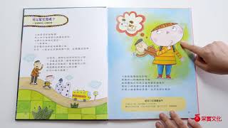 《奇怪的陌生人，走開！》翻書