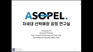 임영섭 교수 - 차세대선박해양공정연구실 (Advanced Ship and Offshore Process Engineering Laboratory)