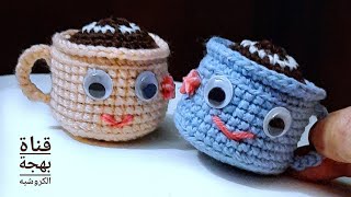 كروشيه، فنجان قهوة صغير ،بغرزة جميلة ديكور ..رائع وسهل جدا.. crochet coffee ☕ cup