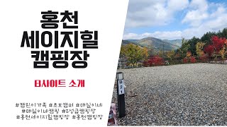 홍천5성급캠핑장ㅣ실내키즈카페가있는캠핑장ㅣ세이지힐캠핑장ㅣB사이트 명당자리