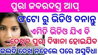 ଏମିତି ଭିଡିଓ ଏଡ଼ିଟିଂ କରନ୍ତୁ ଯିଏ ବି ଦେଖିବ ପୁରା ପାଗଳ ହୋଇଯିବ || Best video editing App